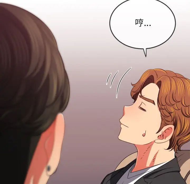 《难缠小恶女》漫画 第198話
