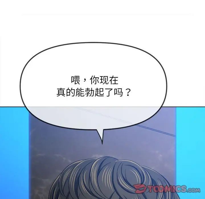 《难缠小恶女》漫画 第198話