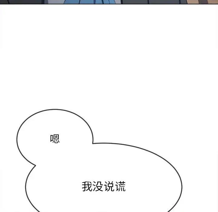 《难缠小恶女》漫画 第198話