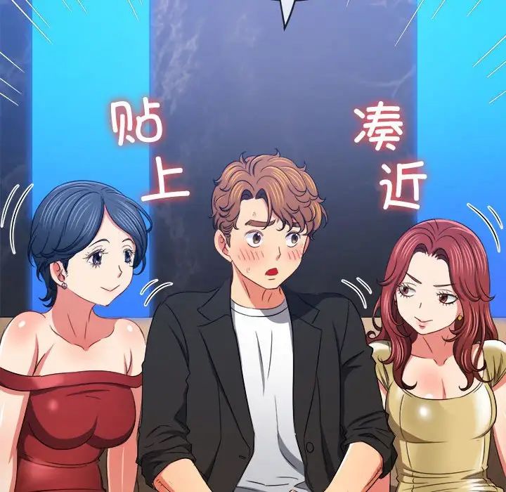 《难缠小恶女》漫画 第198話