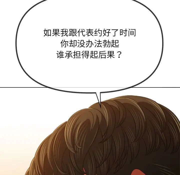 《难缠小恶女》漫画 第198話