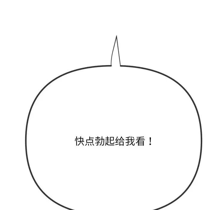 《难缠小恶女》漫画 第198話