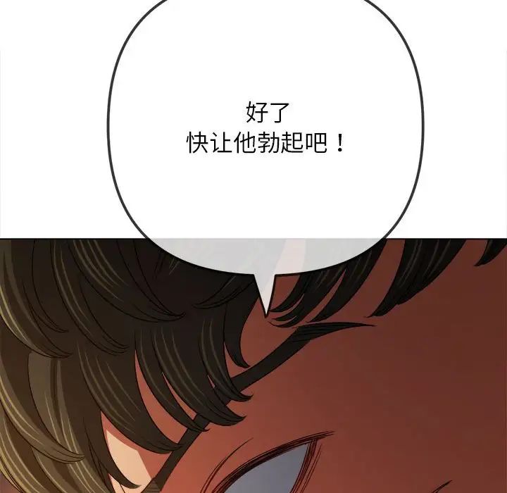《难缠小恶女》漫画 第198話