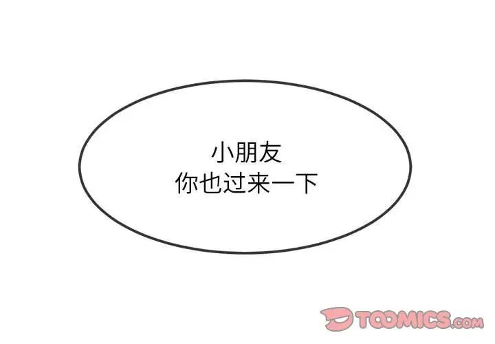 《难缠小恶女》漫画 第213話