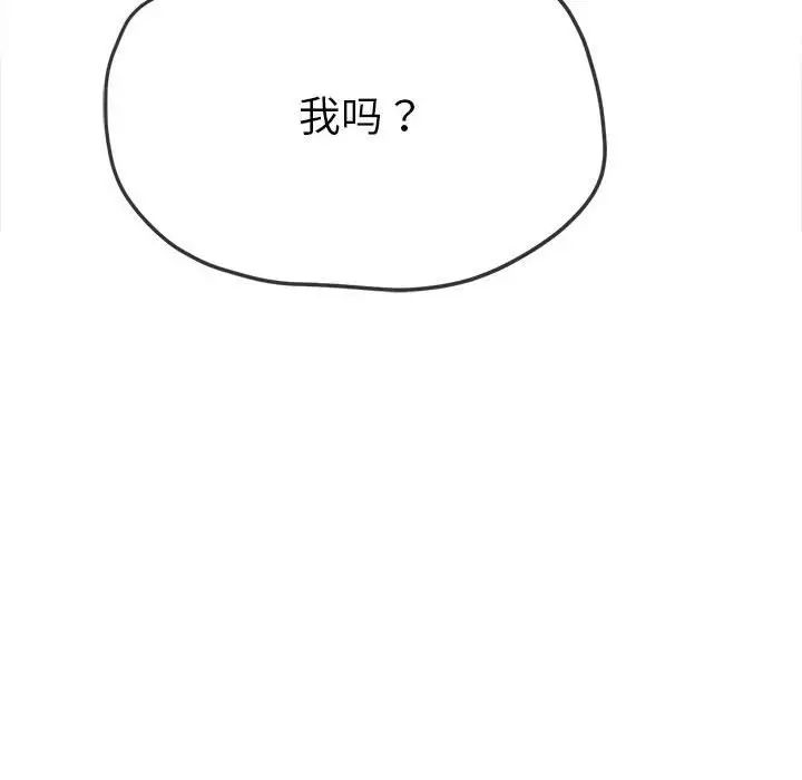 《难缠小恶女》漫画 第213話