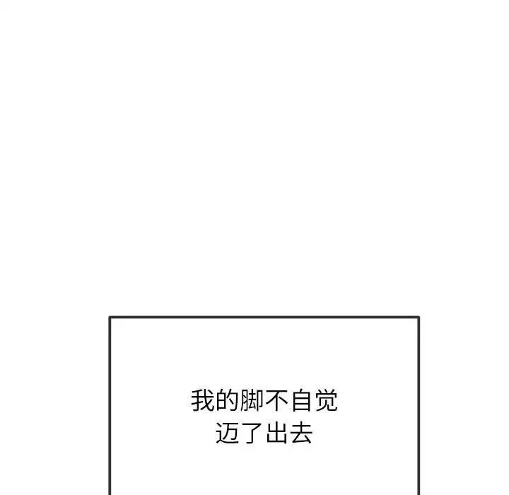 《难缠小恶女》漫画 第213話