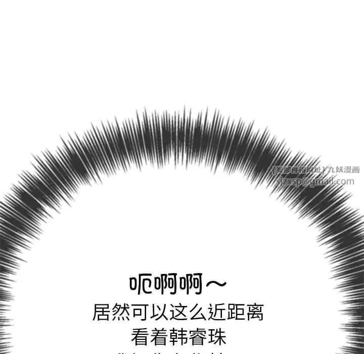 《难缠小恶女》漫画 第213話