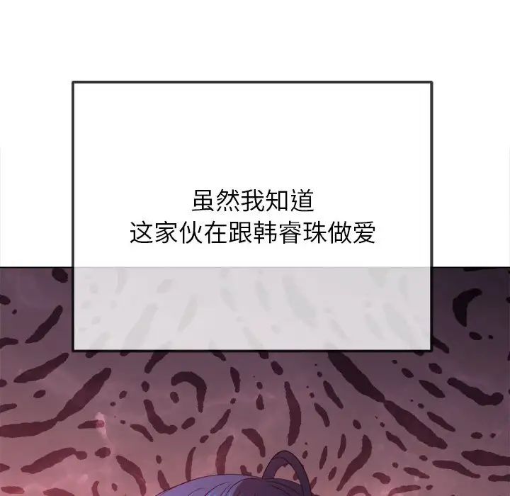 《难缠小恶女》漫画 第213話