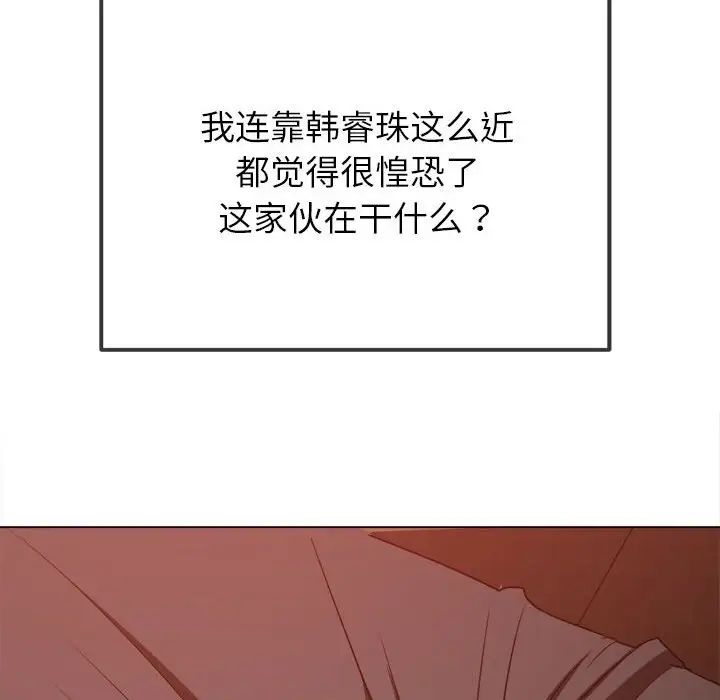 《难缠小恶女》漫画 第213話