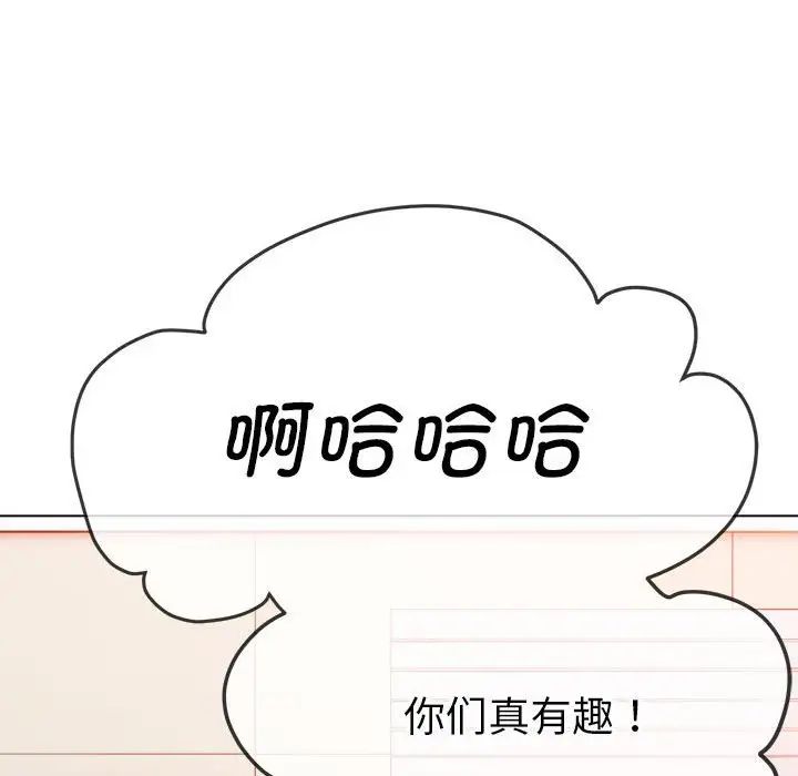 《难缠小恶女》漫画 第213話