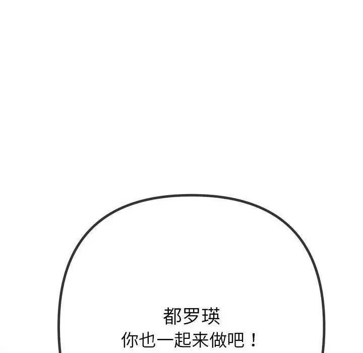 《难缠小恶女》漫画 第213話
