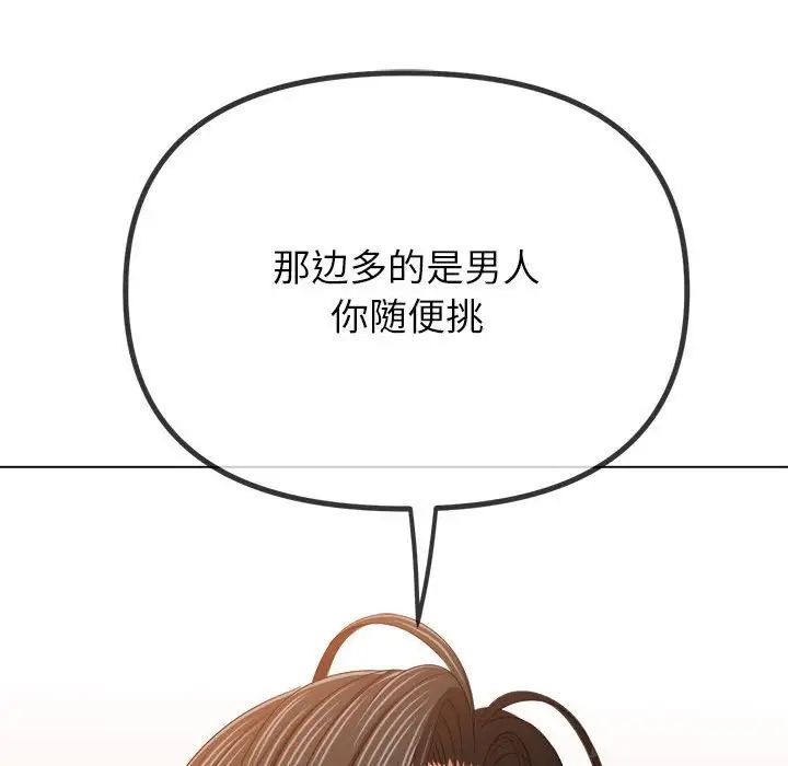 《难缠小恶女》漫画 第213話
