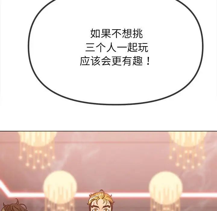 《难缠小恶女》漫画 第213話