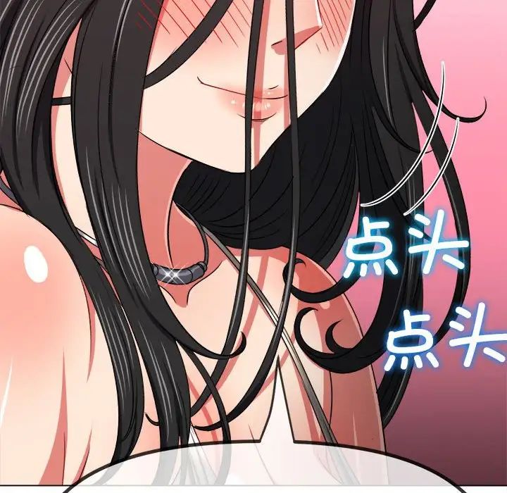 《难缠小恶女》漫画 第213話