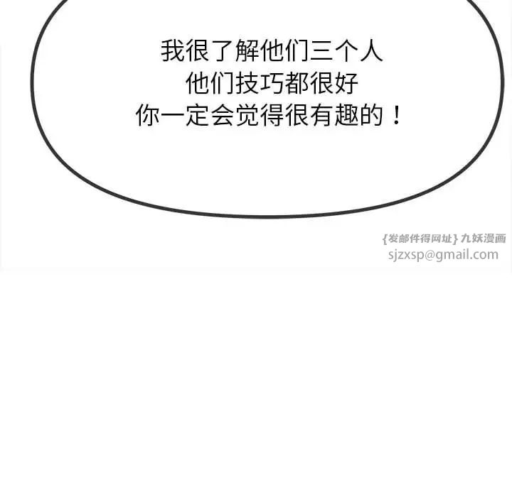 《难缠小恶女》漫画 第213話