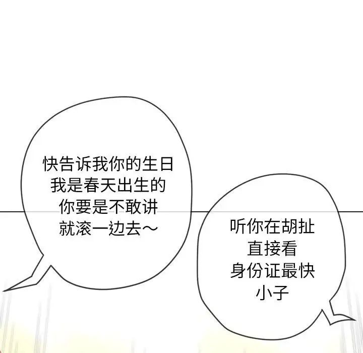 《难缠小恶女》漫画 第213話