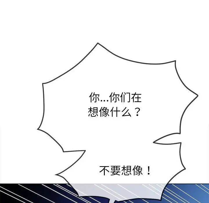 《难缠小恶女》漫画 第213話
