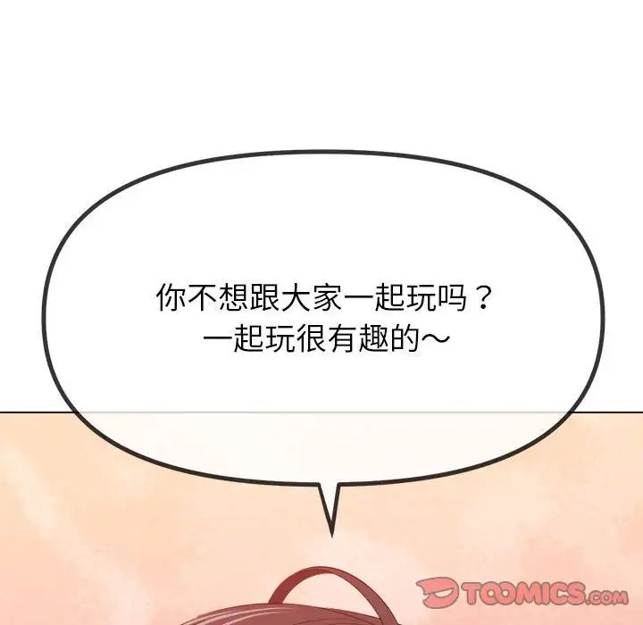 《难缠小恶女》漫画 第213話