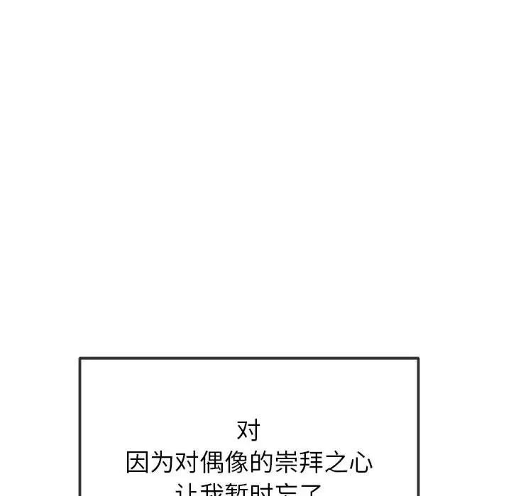 《难缠小恶女》漫画 第213話