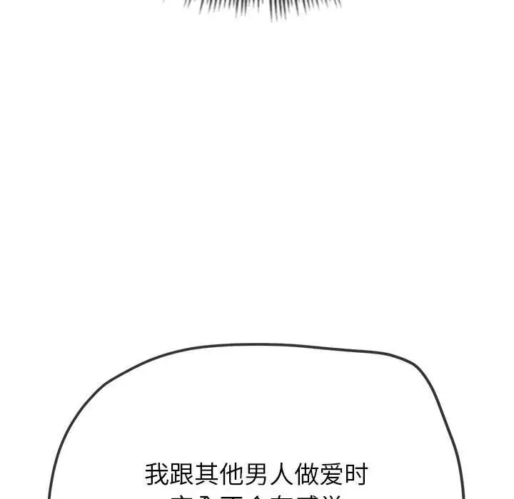 《难缠小恶女》漫画 第213話