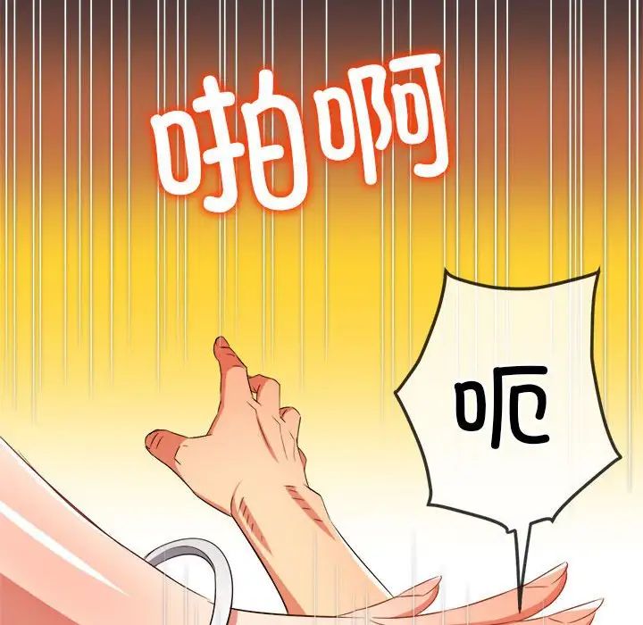 《难缠小恶女》漫画 第213話