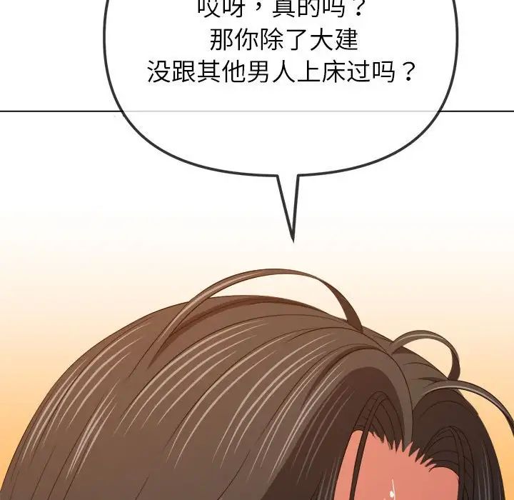 《难缠小恶女》漫画 第213話