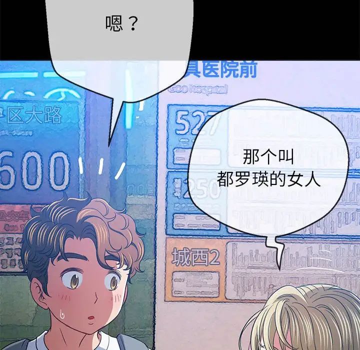 《难缠小恶女》漫画 第213話