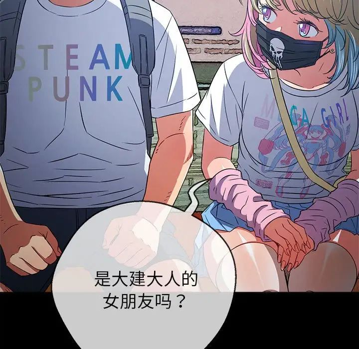 《难缠小恶女》漫画 第213話