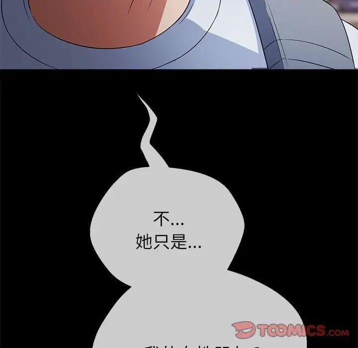 《难缠小恶女》漫画 第213話