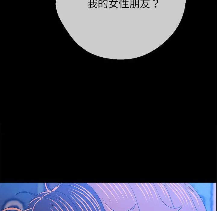 《难缠小恶女》漫画 第213話