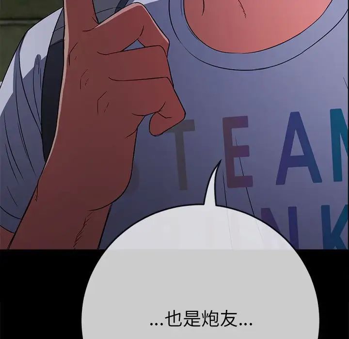 《难缠小恶女》漫画 第213話