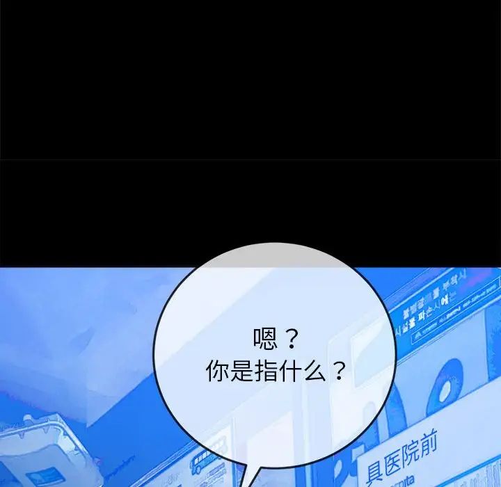 《难缠小恶女》漫画 第213話