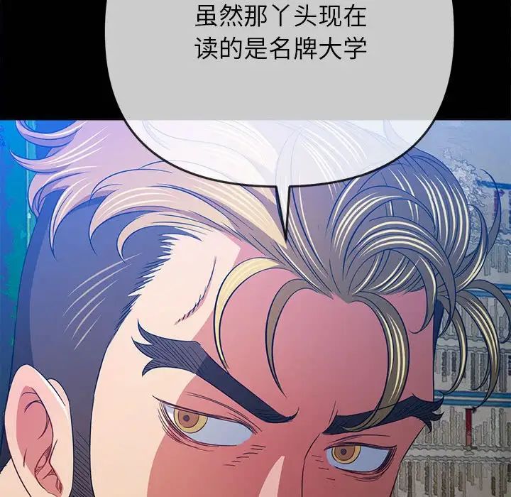 《难缠小恶女》漫画 第213話