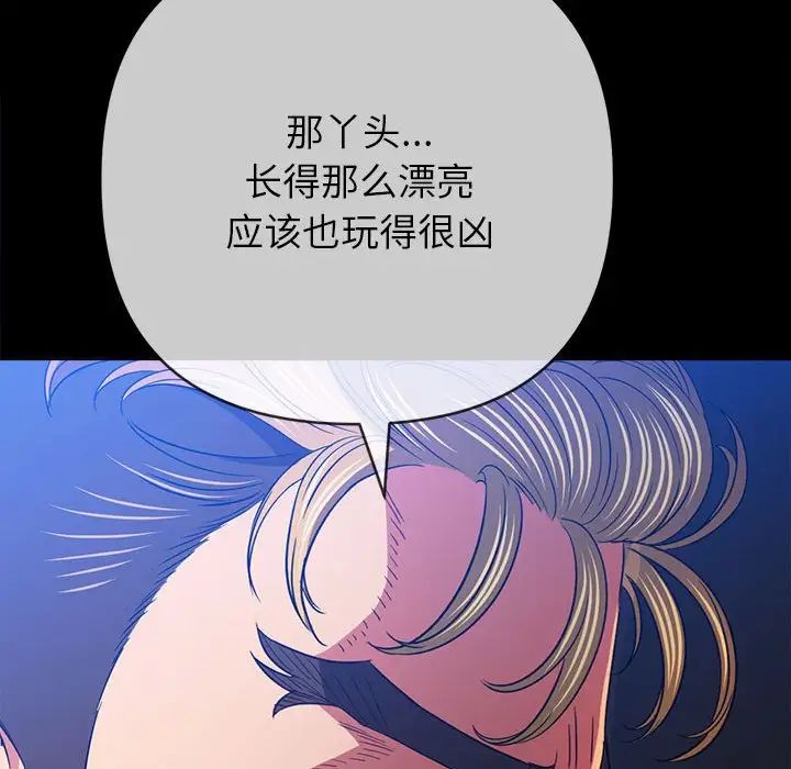 《难缠小恶女》漫画 第213話