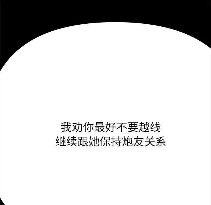 《难缠小恶女》漫画 第213話