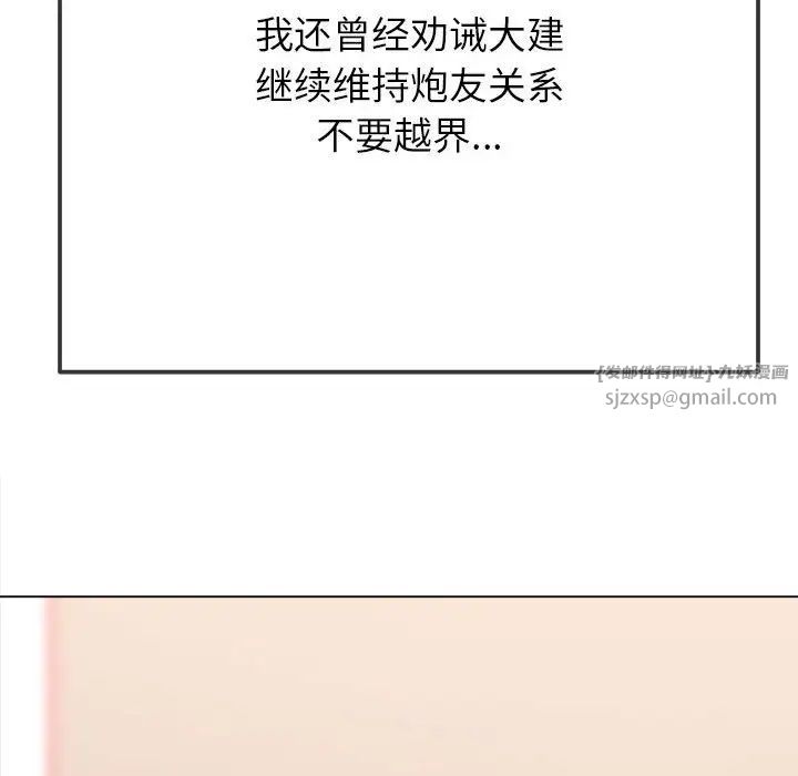 《难缠小恶女》漫画 第213話