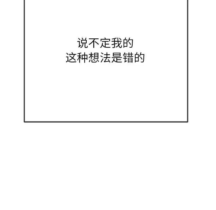 《难缠小恶女》漫画 第213話