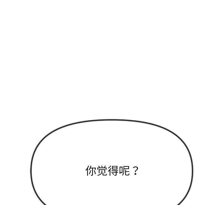 《难缠小恶女》漫画 第219話