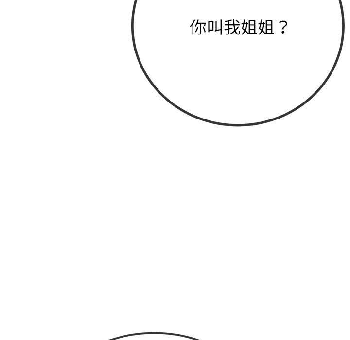 《难缠小恶女》漫画 第220話