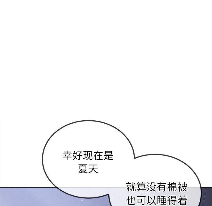 《难缠小恶女》漫画 第245話