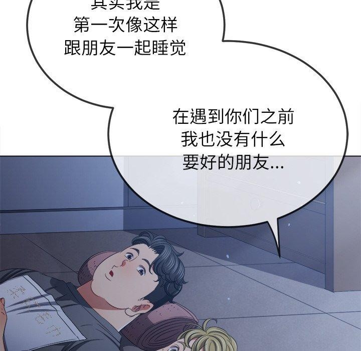 《难缠小恶女》漫画 第245話
