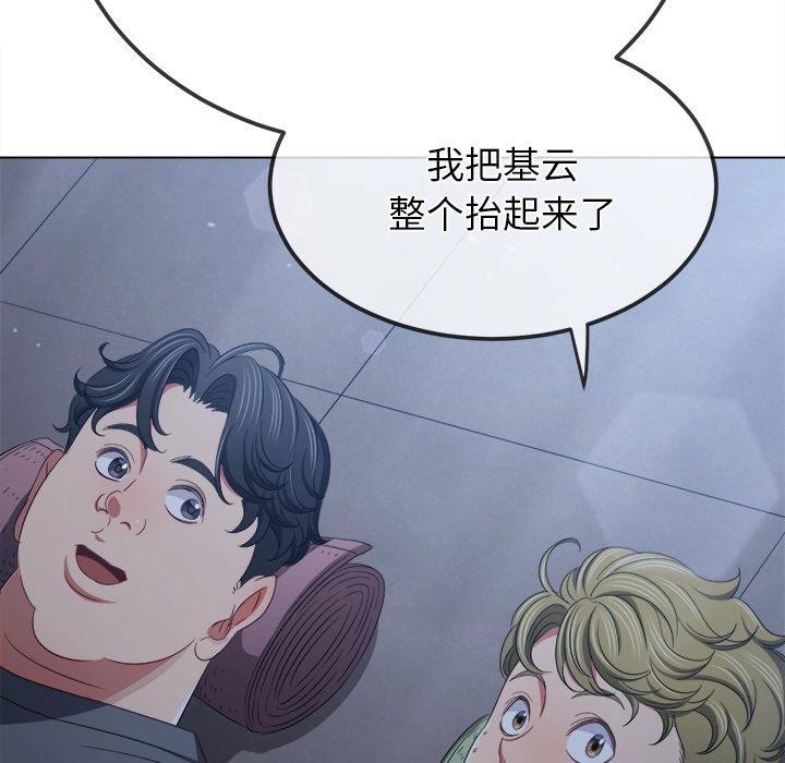 《难缠小恶女》漫画 第245話