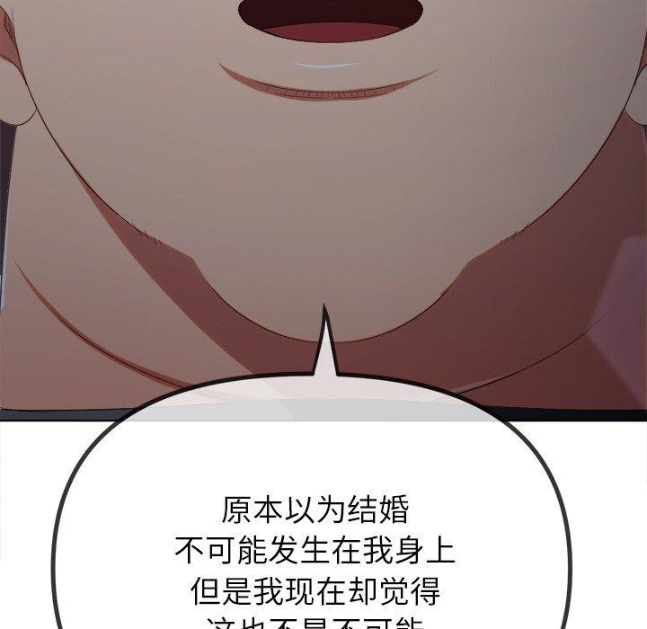 《难缠小恶女》漫画 第245話