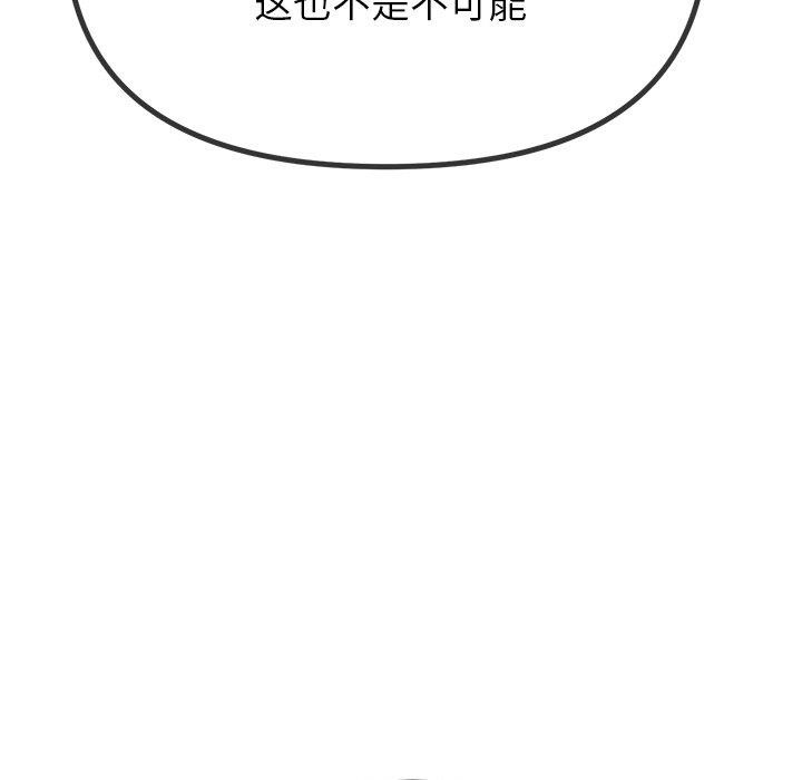 《难缠小恶女》漫画 第245話