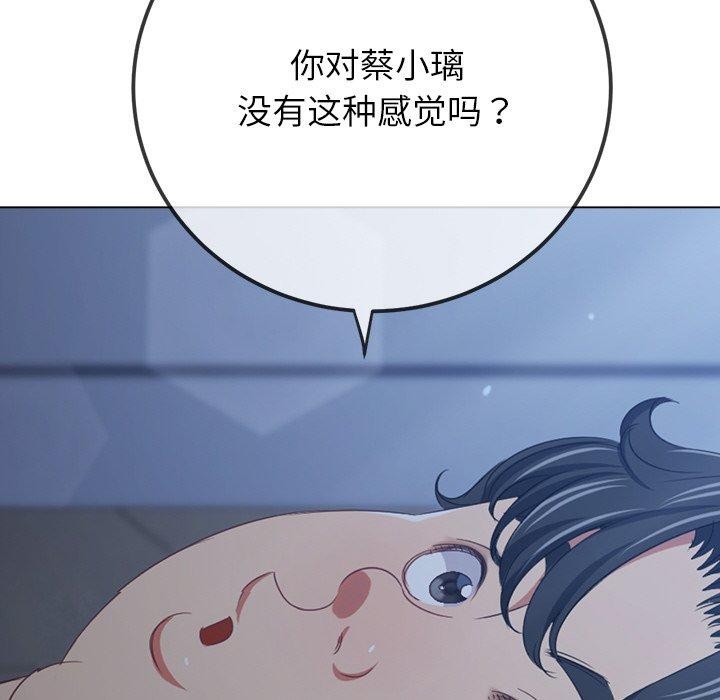 《难缠小恶女》漫画 第245話