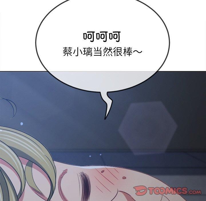 《难缠小恶女》漫画 第245話