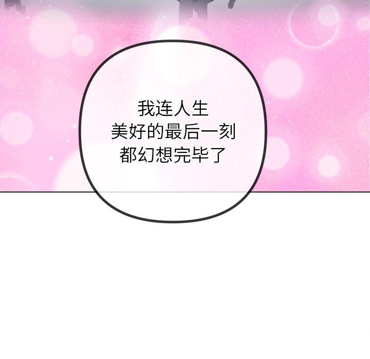 《难缠小恶女》漫画 第245話
