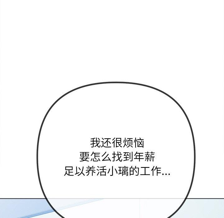 《难缠小恶女》漫画 第245話