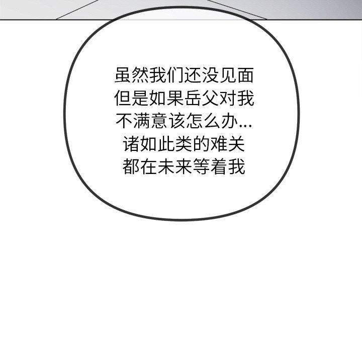 《难缠小恶女》漫画 第245話