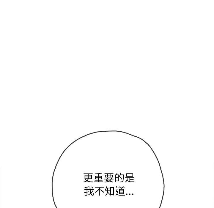 《难缠小恶女》漫画 第245話